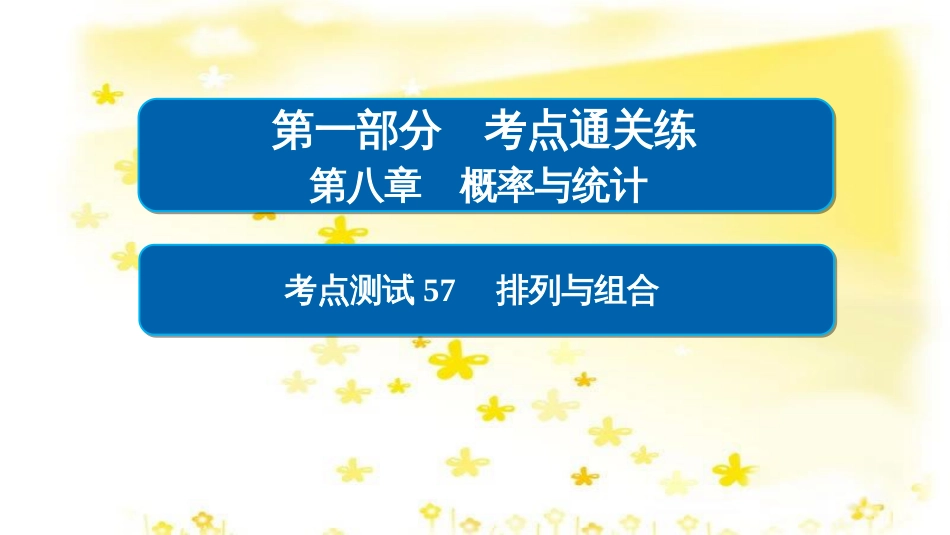 高考政治一轮复习 微专题“原因依据类”主观题答题模板课件 (54)_第1页