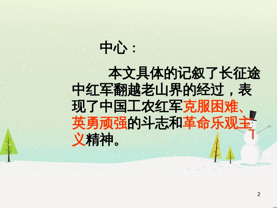 八年级物理上册 1.3《活动降落伞比赛》课件 （新版）教科版 (38)_第2页