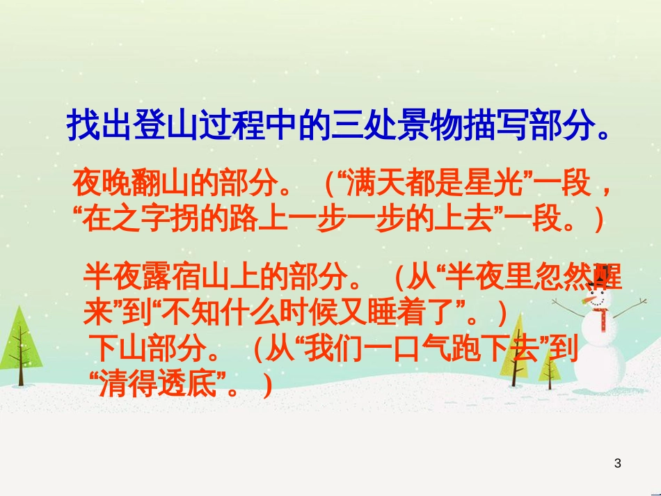 八年级物理上册 1.3《活动降落伞比赛》课件 （新版）教科版 (38)_第3页