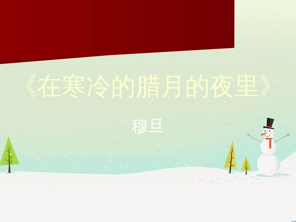 八年级物理上册 1.3《活动降落伞比赛》课件 （新版）教科版 (587)_第1页