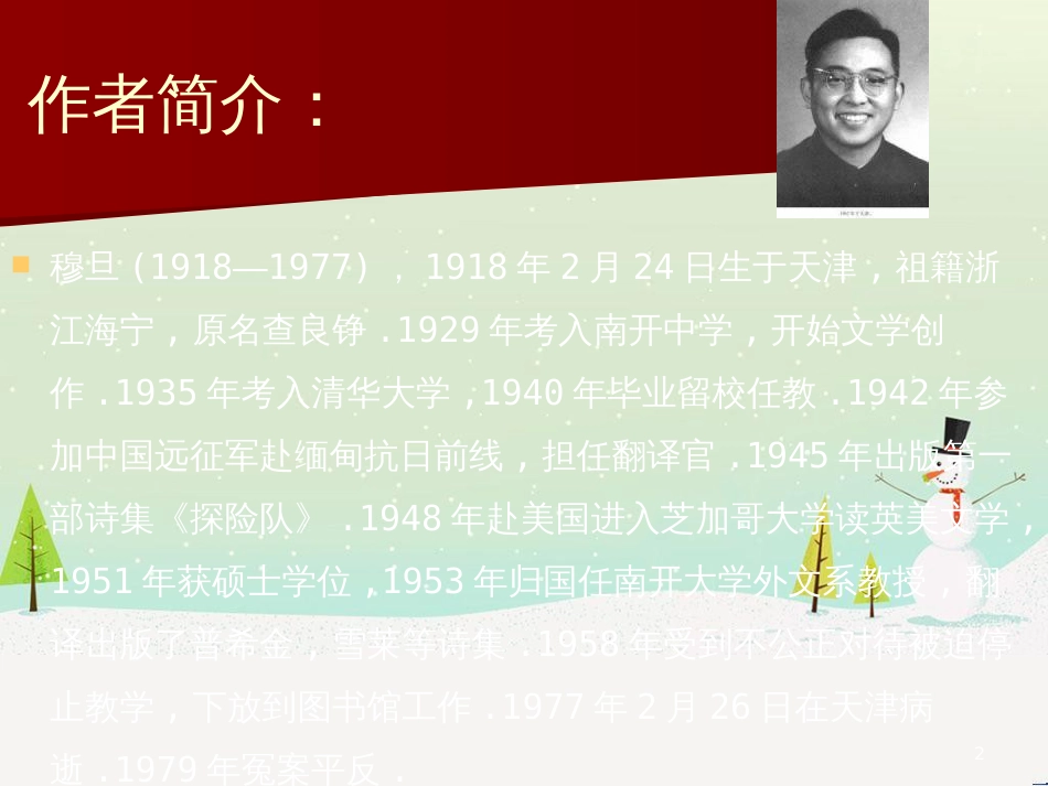 八年级物理上册 1.3《活动降落伞比赛》课件 （新版）教科版 (587)_第2页