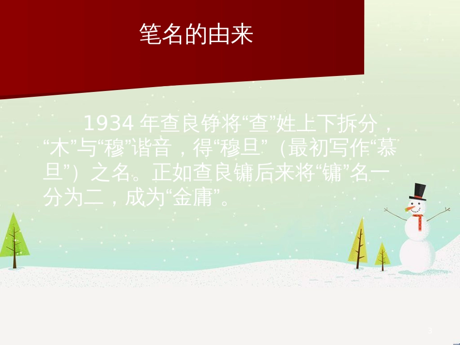 八年级物理上册 1.3《活动降落伞比赛》课件 （新版）教科版 (587)_第3页