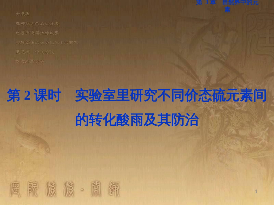 高考语文总复习 第1单元 现代新诗 1 沁园春长沙课件 新人教版必修1 (742)_第1页