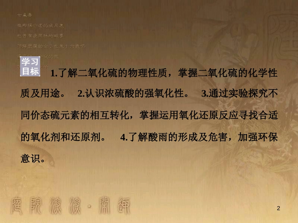 高考语文总复习 第1单元 现代新诗 1 沁园春长沙课件 新人教版必修1 (742)_第2页