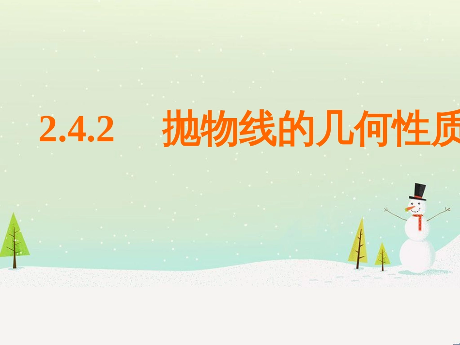 八年级物理上册 1.3《活动降落伞比赛》课件 （新版）教科版 (2013)_第1页