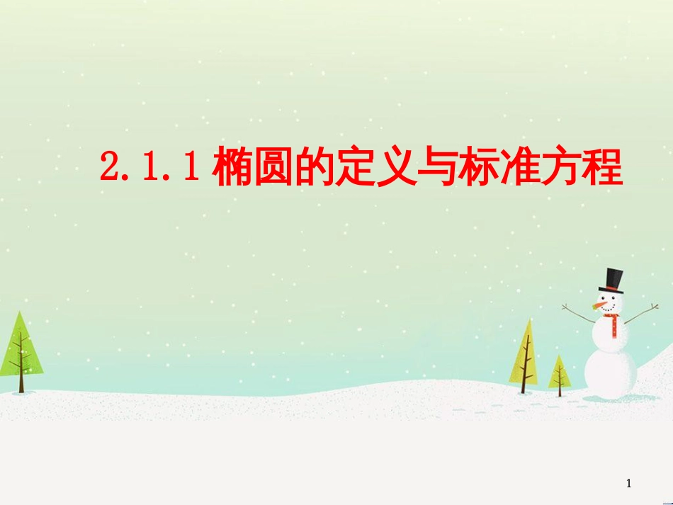 八年级物理上册 1.3《活动降落伞比赛》课件 （新版）教科版 (1202)_第1页