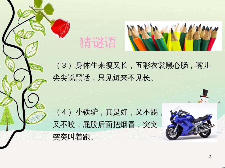 八年级生物下册 13.1 生物的分类课件1 北京版 (750)_第3页