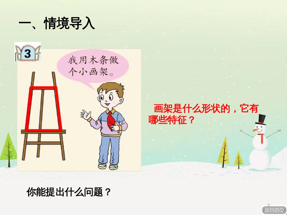 八年级生物下册 13.1 生物的分类课件1 北京版 (246)_第2页