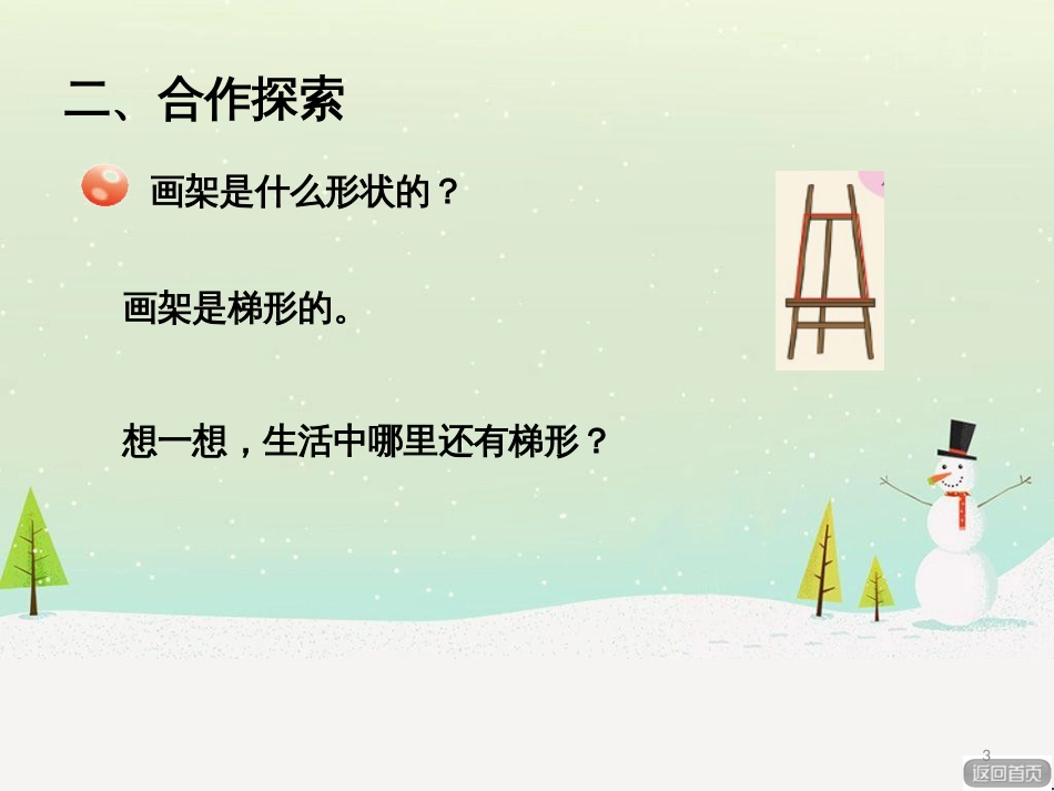 八年级生物下册 13.1 生物的分类课件1 北京版 (246)_第3页