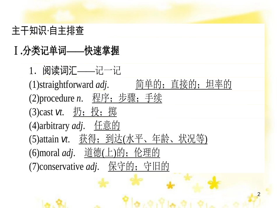 高三化学一轮复习 专题2 第1单元 氧化还原反应课件 苏教版 (408)_第2页