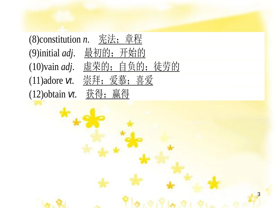 高三化学一轮复习 专题2 第1单元 氧化还原反应课件 苏教版 (408)_第3页