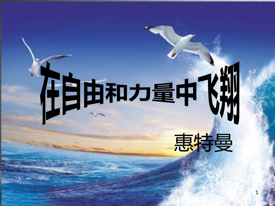 八年级物理上册 1.3《活动降落伞比赛》课件 （新版）教科版 (126)_第1页