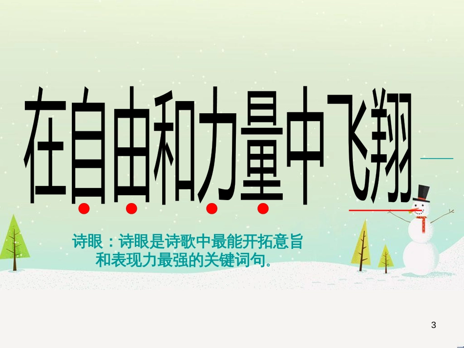 八年级物理上册 1.3《活动降落伞比赛》课件 （新版）教科版 (126)_第3页