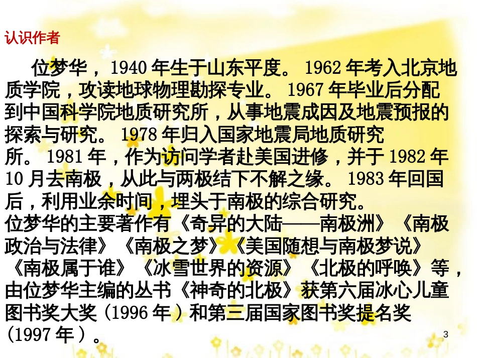 八年级语文下册 第三单元 13 旅鼠之谜课件 （新版）新人教版_第3页