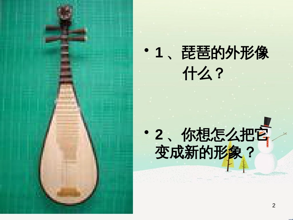 八年级生物下册 13.1 生物的分类课件1 北京版 (678)_第2页