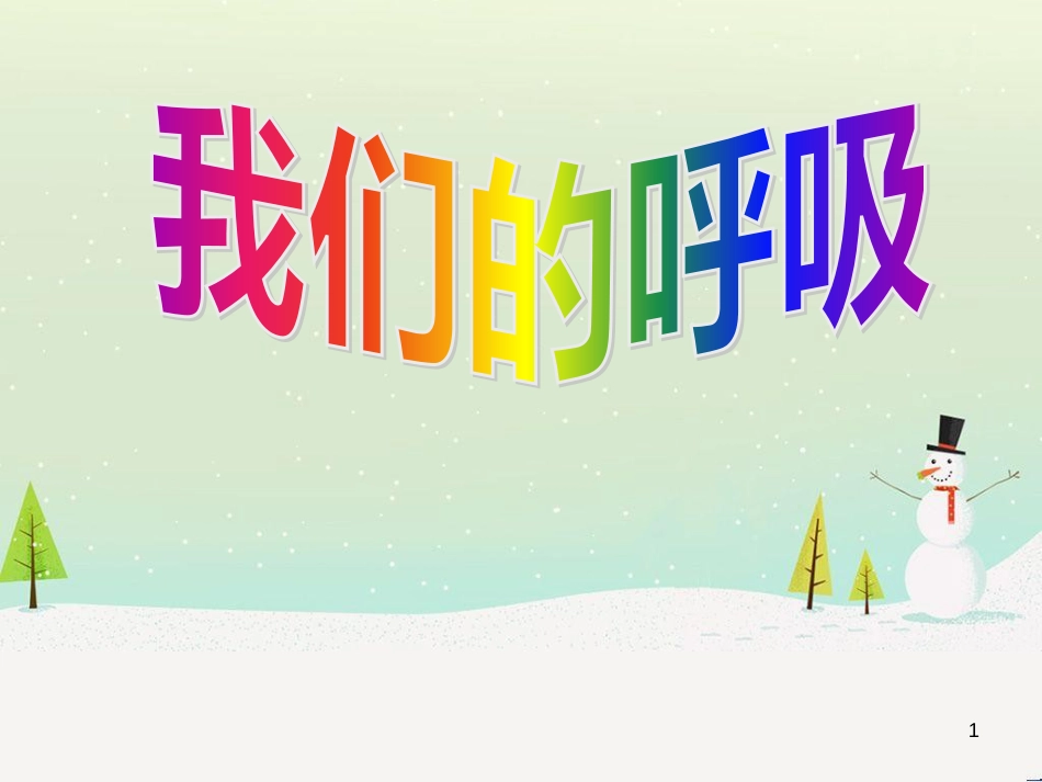 八年级生物下册 13.1 生物的分类课件1 北京版 (465)_第1页