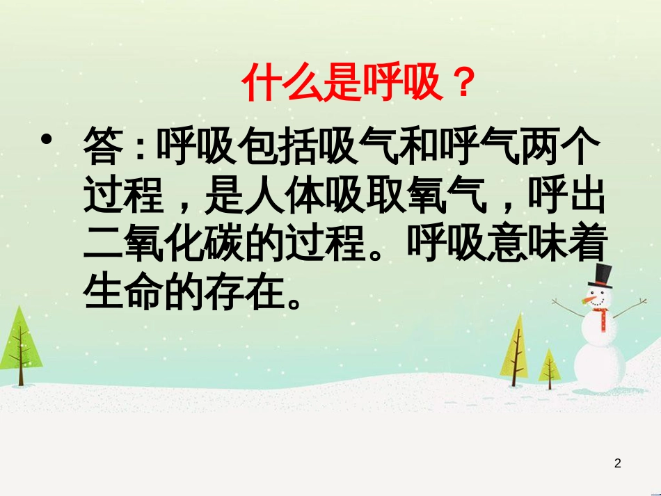 八年级生物下册 13.1 生物的分类课件1 北京版 (465)_第2页