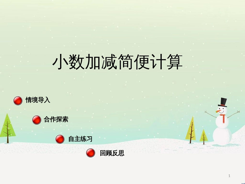 八年级生物下册 13.1 生物的分类课件1 北京版 (263)_第1页