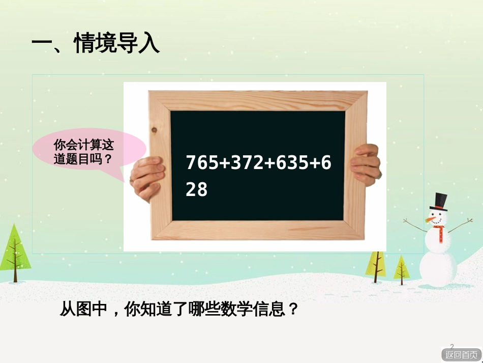 八年级生物下册 13.1 生物的分类课件1 北京版 (263)_第2页