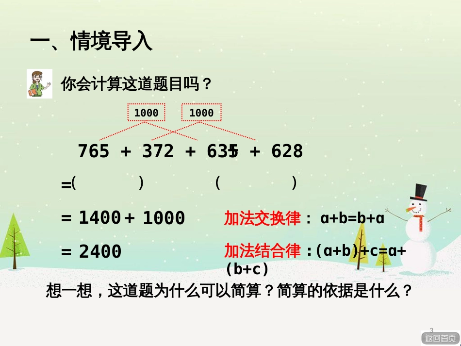 八年级生物下册 13.1 生物的分类课件1 北京版 (263)_第3页