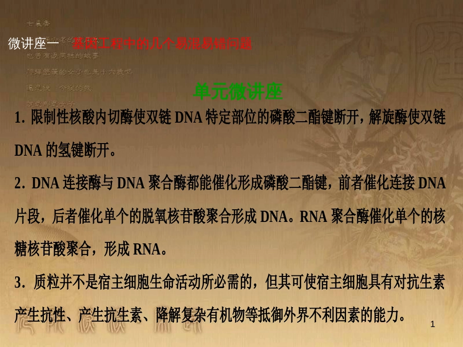 高考生物一轮复习 第八单元 生命活动的调节 第二讲 通过神经系统的调节课件 新人教版 (88)_第1页