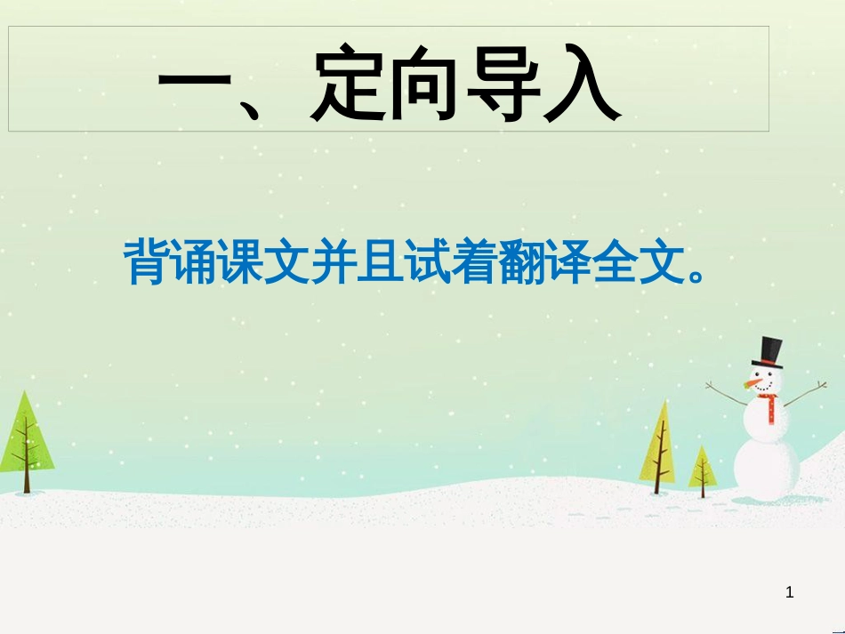 八年级语文上册 10 短文二篇答谢中书书（第1课时）课件 新人教版 (4)_第1页