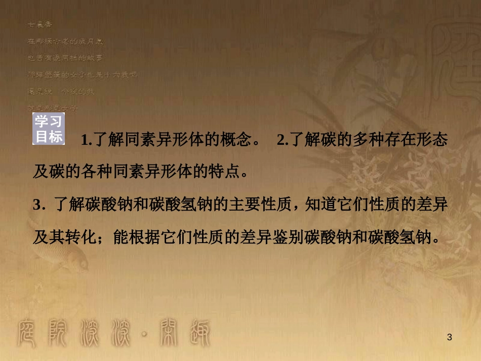 高考语文总复习 第1单元 现代新诗 1 沁园春长沙课件 新人教版必修1 (748)_第3页