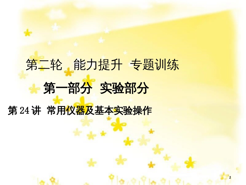 高考地理二轮复习 研讨会 关于高考复习的几点思考课件 (23)_第1页