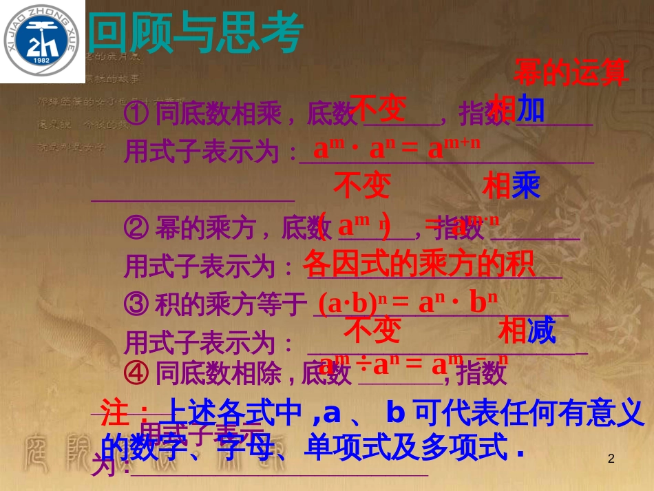 八年级数学上册 14.3 因式分解 用完全平方公式分解因式教学课件 （新版）新人教版 (2)_第2页