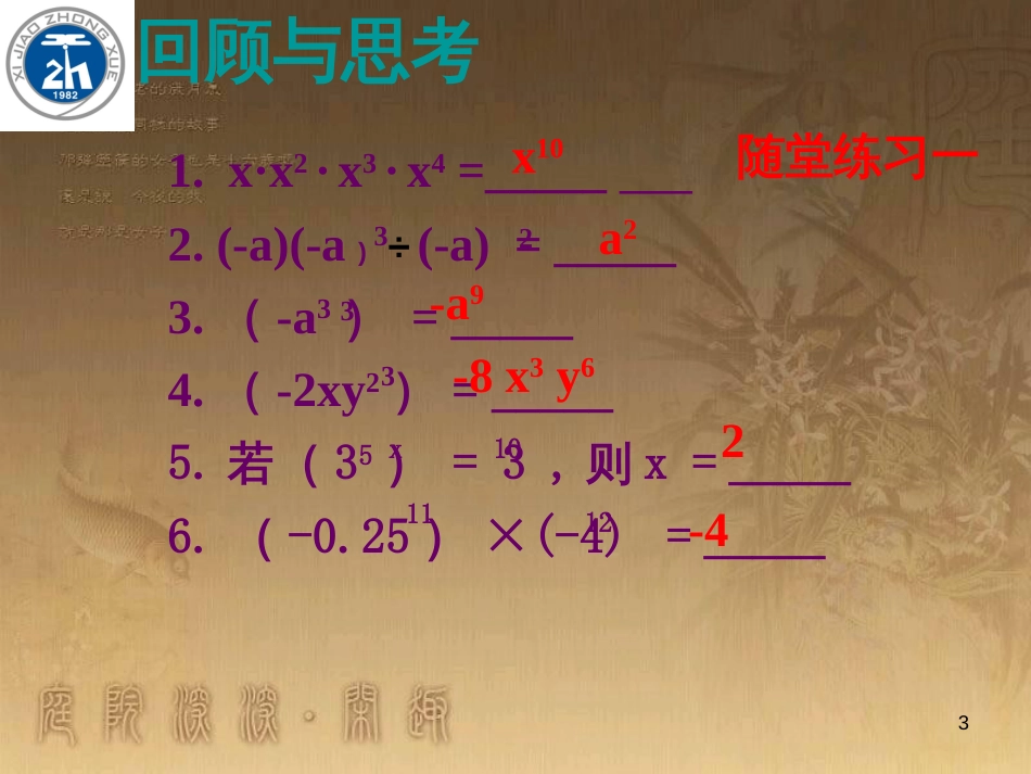 八年级数学上册 14.3 因式分解 用完全平方公式分解因式教学课件 （新版）新人教版 (2)_第3页