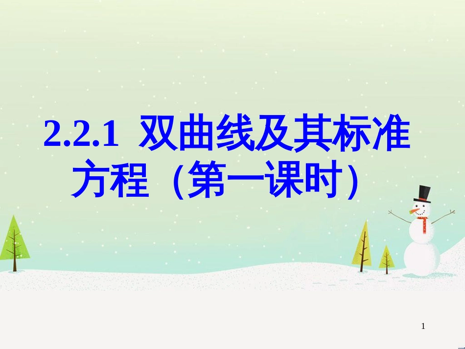 八年级物理上册 1.3《活动降落伞比赛》课件 （新版）教科版 (1672)_第1页