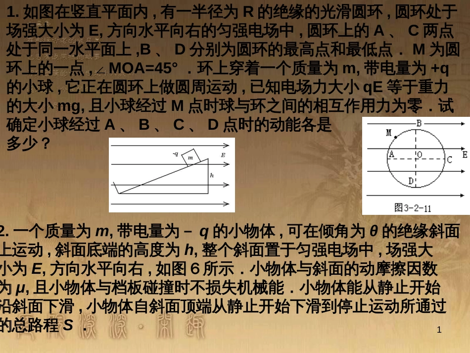 高中语文 白居易诗四首《杜陵叟》《轻肥》课件 粤教版选修《唐诗宋词元散曲选读》 (17)_第1页