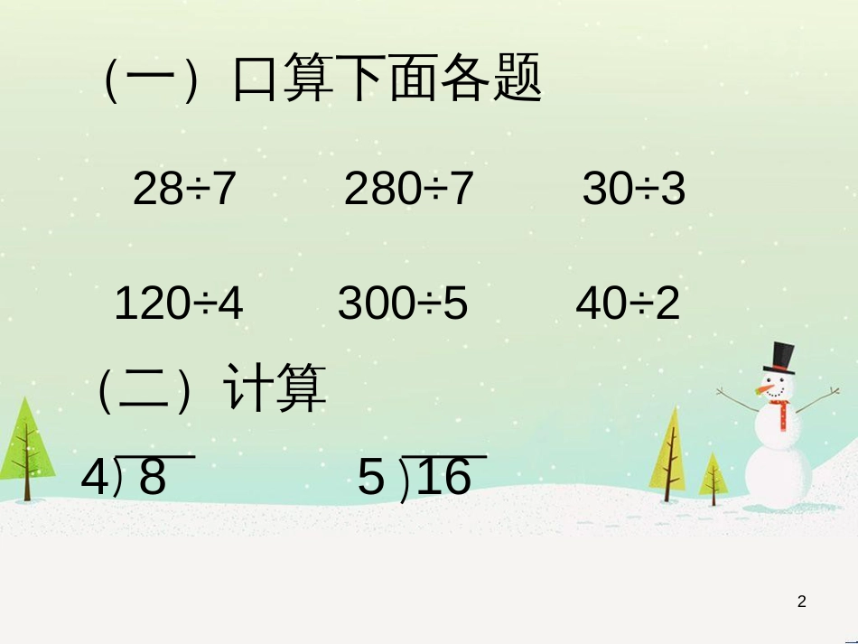 八年级生物下册 13.1 生物的分类课件1 北京版 (634)_第2页