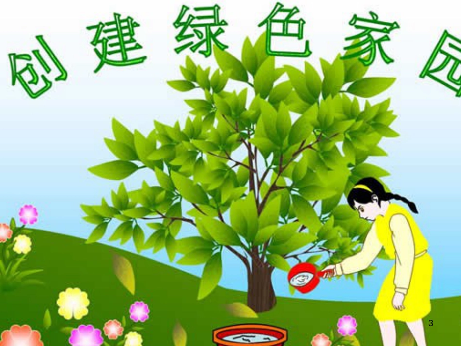 八年级生物下册 13.1 生物的分类课件1 北京版 (634)_第3页