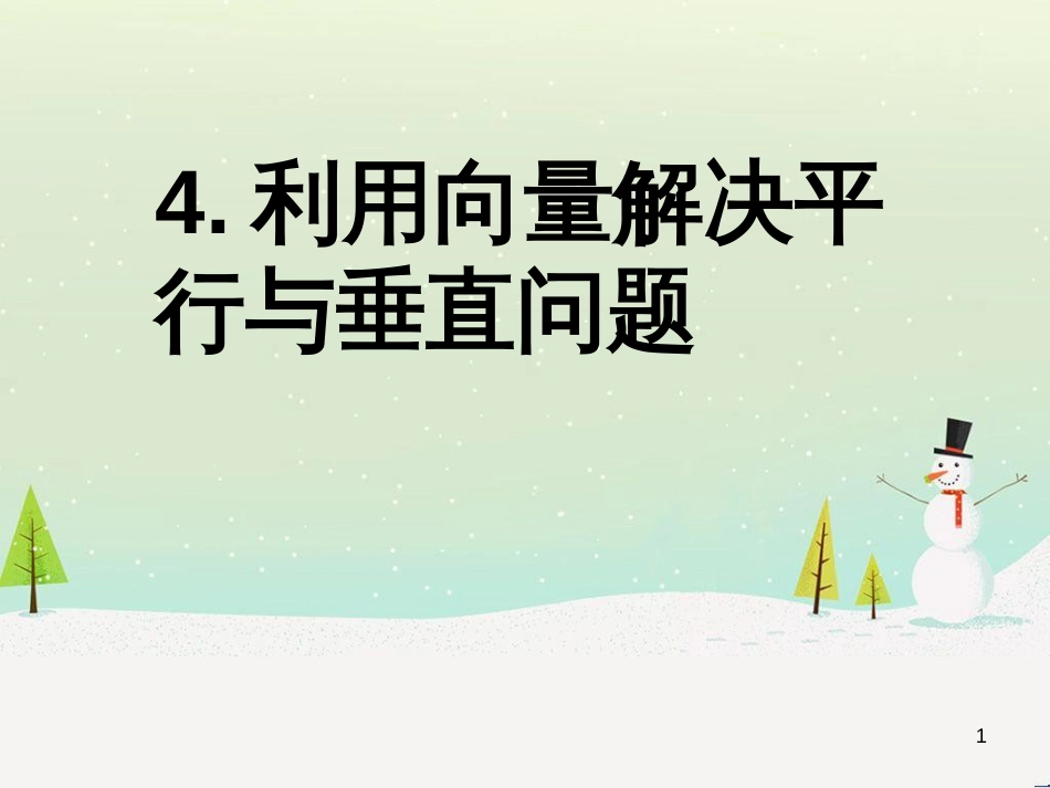 八年级物理上册 1.3《活动降落伞比赛》课件 （新版）教科版 (1825)_第1页