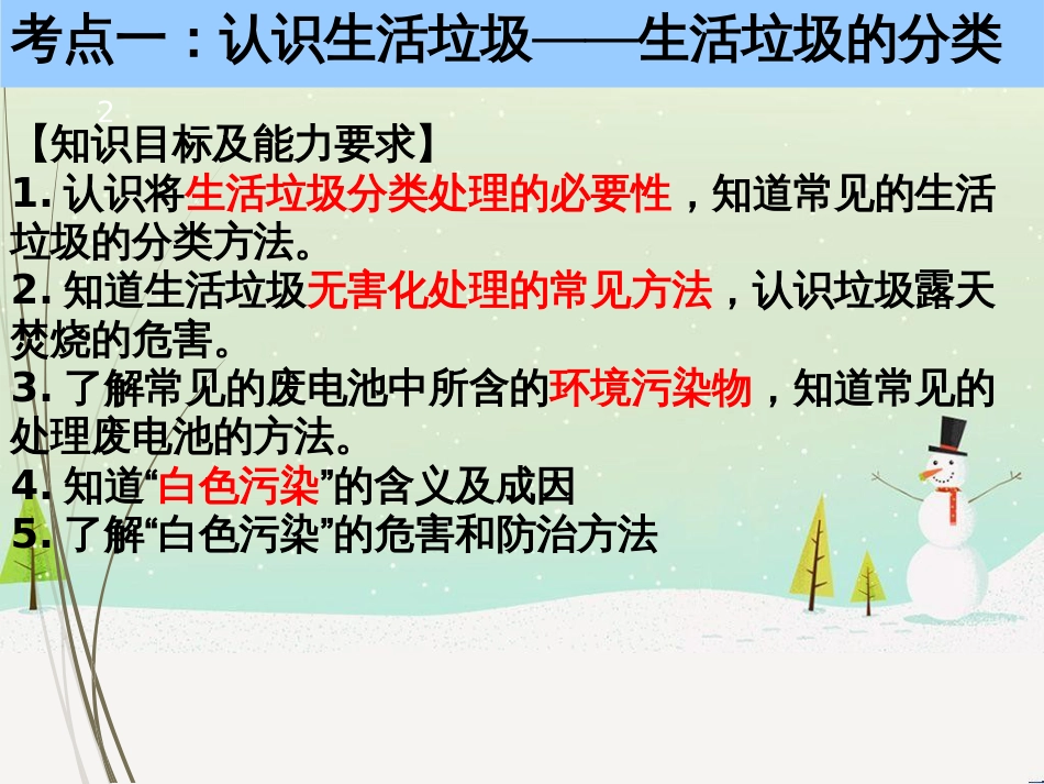 八年级物理上册 1.3《活动降落伞比赛》课件 （新版）教科版 (2706)_第2页