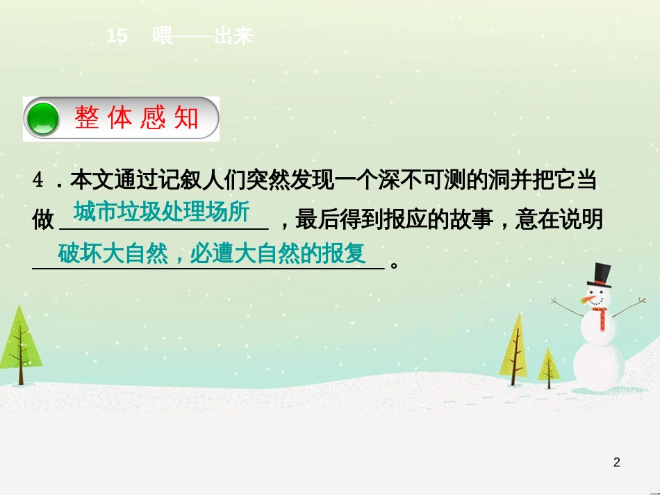 八年级语文下册 第二单元 6《雪》课件 （新版）新人教版 (17)_第2页