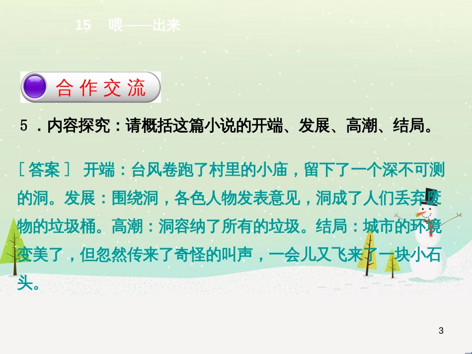 八年级语文下册 第二单元 6《雪》课件 （新版）新人教版 (17)_第3页