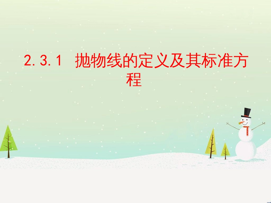 八年级物理上册 1.3《活动降落伞比赛》课件 （新版）教科版 (1589)_第1页