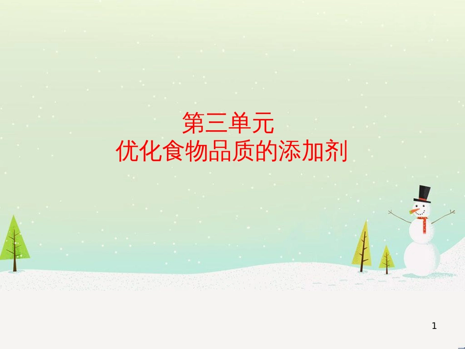 八年级物理上册 1.3《活动降落伞比赛》课件 （新版）教科版 (2636)_第1页