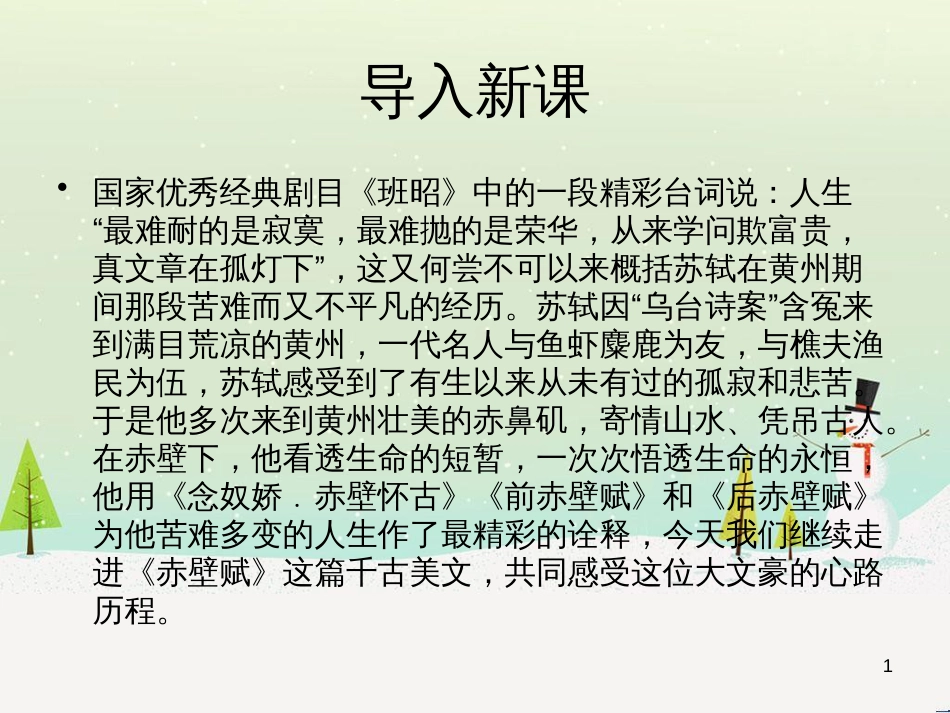 八年级生物下册 13.1 生物的分类课件1 北京版 (994)_第1页