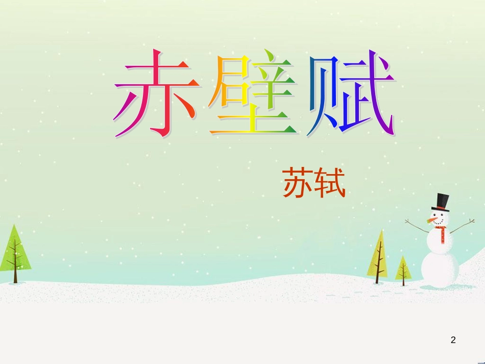八年级生物下册 13.1 生物的分类课件1 北京版 (994)_第2页