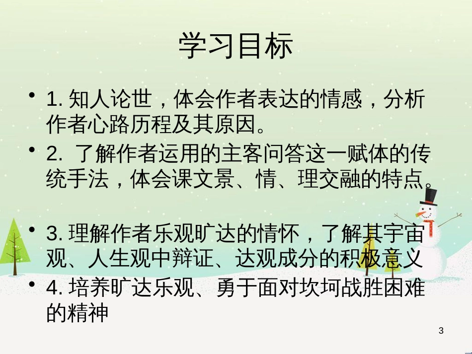 八年级生物下册 13.1 生物的分类课件1 北京版 (994)_第3页