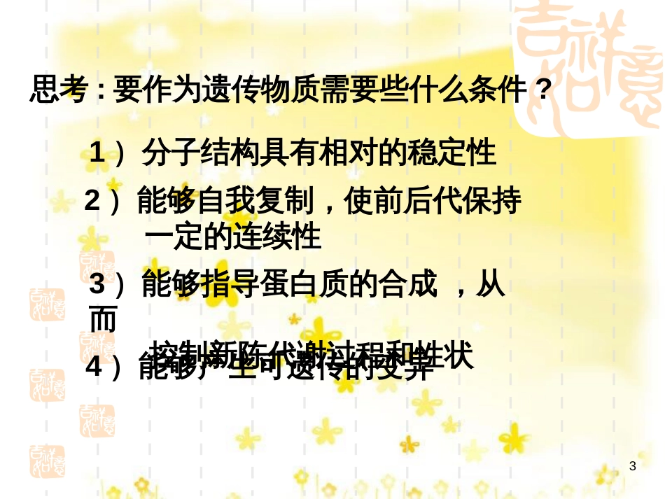 高中生物 第三章基 因的本质 3.1 DNA是主要的遗传物质教学课件 新人教版必修2_第3页