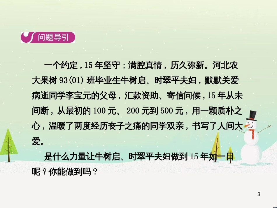 高中地理 第二章 第二节 森林的开发和保护——以亚马孙热带雨林为例课件 新人教版必修3 (9)_第3页