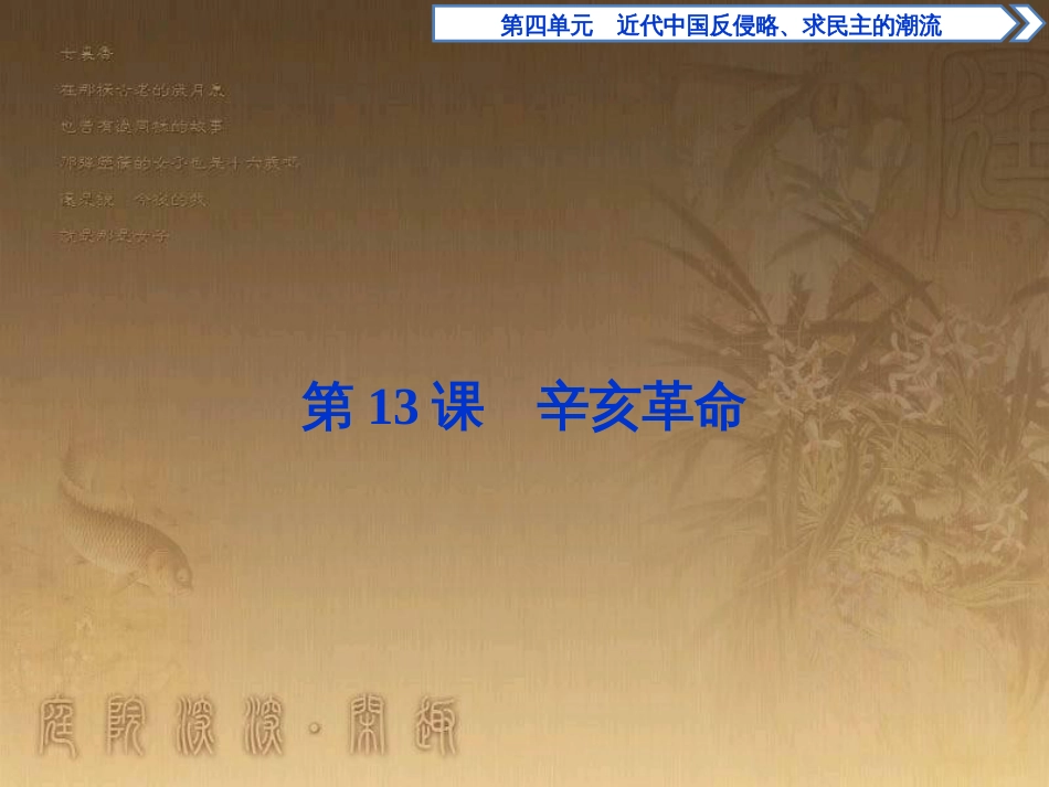 高考语文总复习 第1单元 现代新诗 1 沁园春长沙课件 新人教版必修1 (589)_第1页
