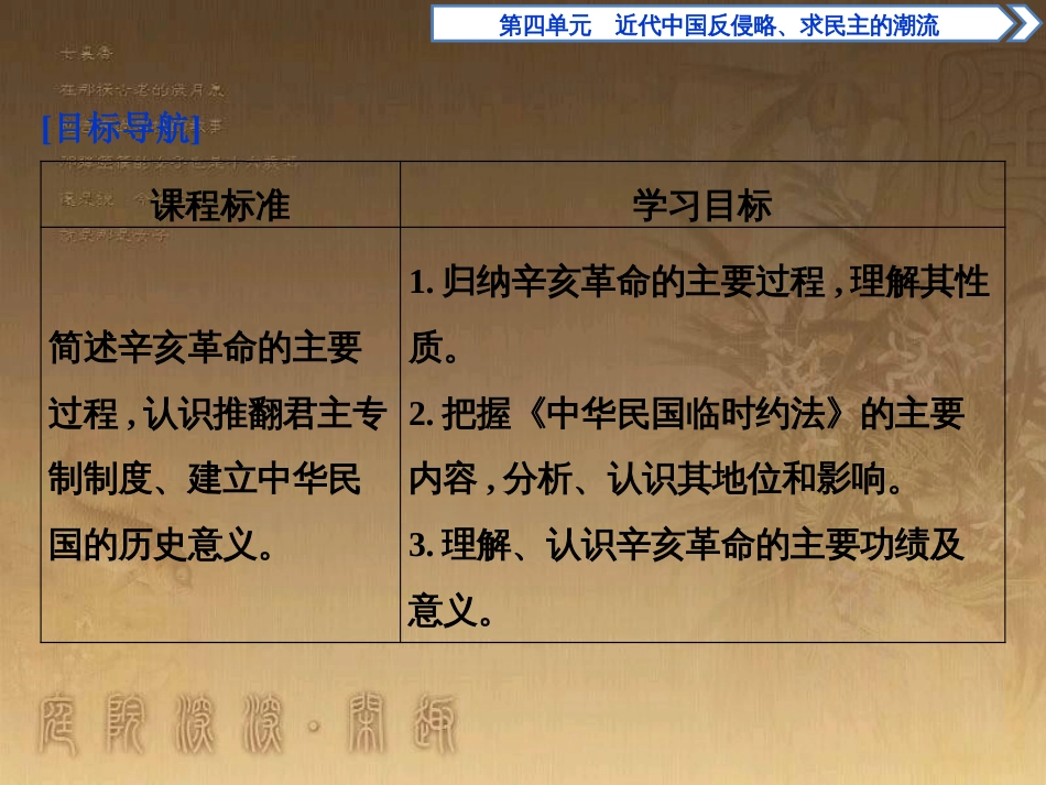 高考语文总复习 第1单元 现代新诗 1 沁园春长沙课件 新人教版必修1 (589)_第2页
