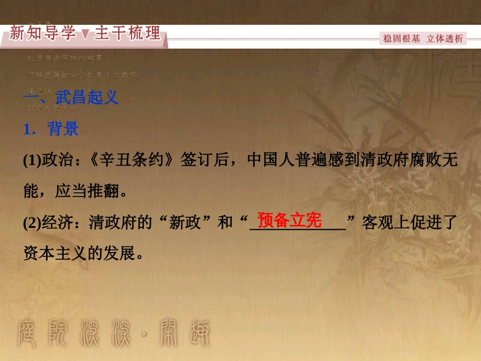 高考语文总复习 第1单元 现代新诗 1 沁园春长沙课件 新人教版必修1 (589)_第3页