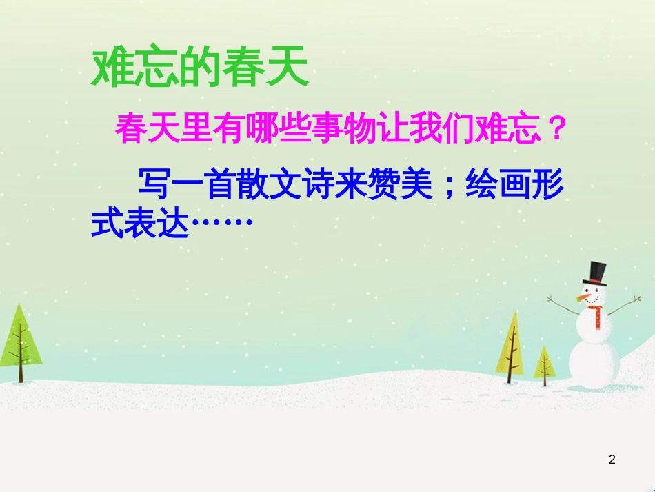八年级生物下册 13.1 生物的分类课件1 北京版 (229)_第2页