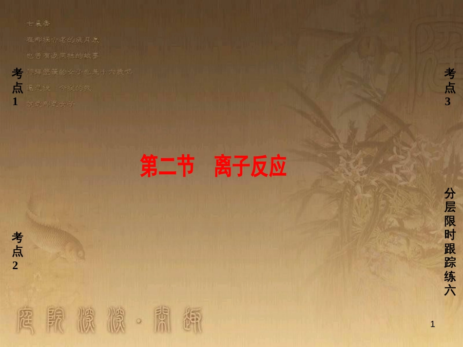 高考化学一轮复习 第1章 从实验学化学 第1节 化学实验仪器和基本操作课件 (39)_第1页